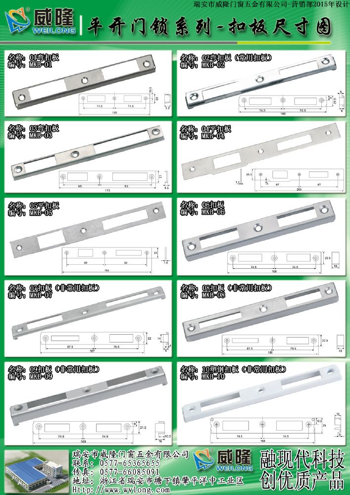 01彎扣板