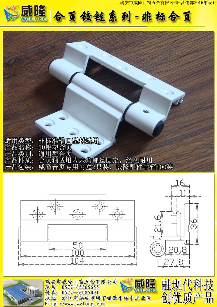 50鋁塑合頁(yè)鉸鏈