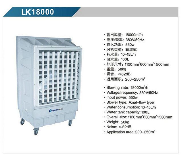 LK18000 移動(dòng)式冷風(fēng)機(jī)