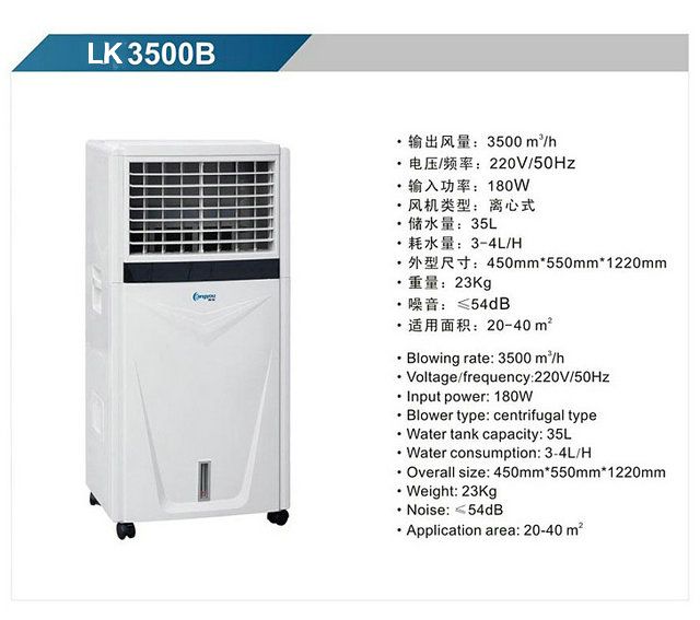 LK3500B 移動(dòng)式冷風(fēng)機(jī)