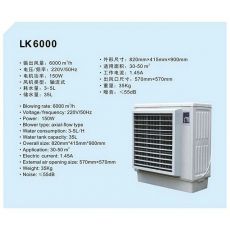 LK6000 軸流式冷風(fēng)機