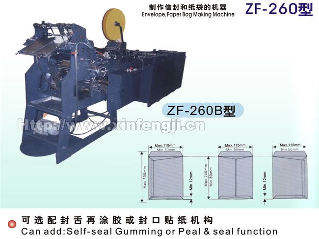 ZF260-B 自動信封利是封機(jī)