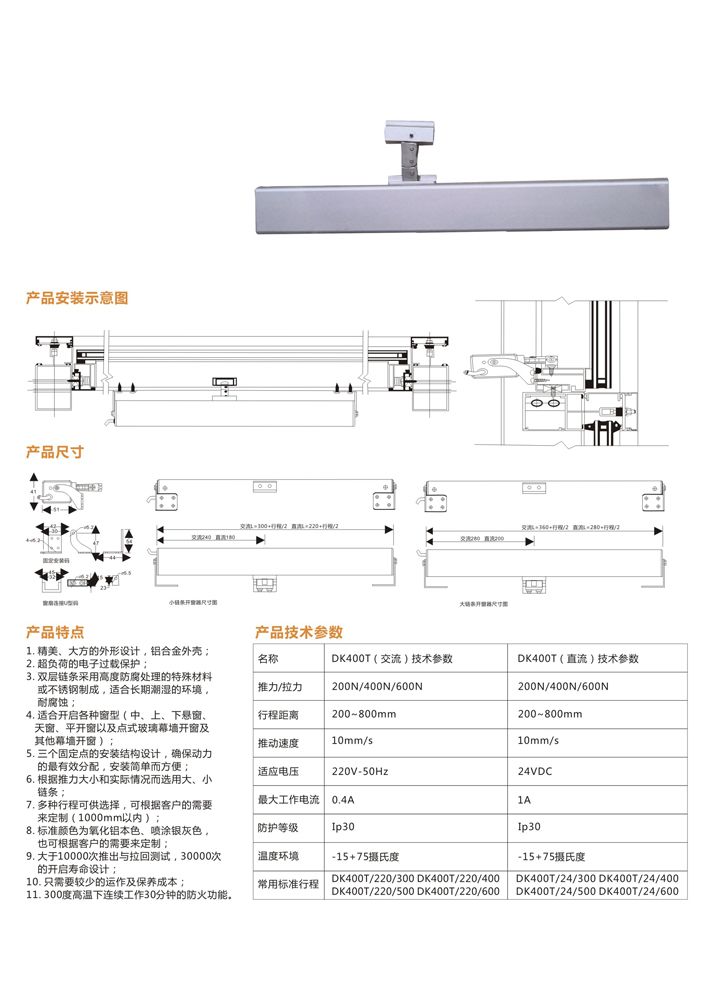 智能通風(fēng)器系統(tǒng) 002 門窗配件