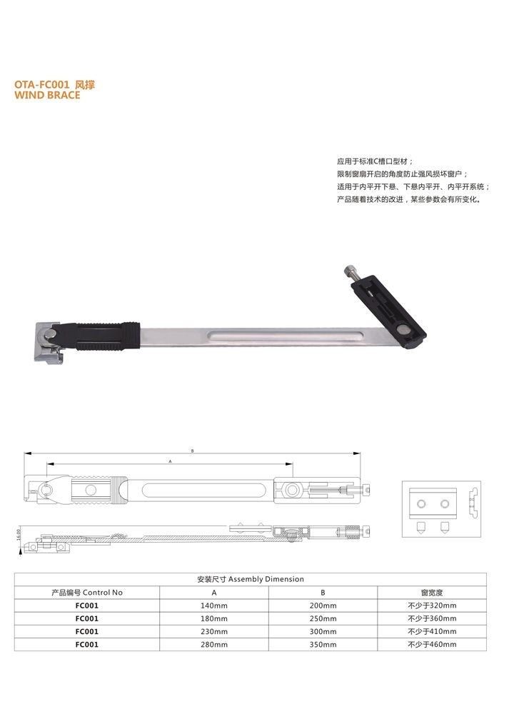 OTA-FC001 風(fēng)撐 門窗配件