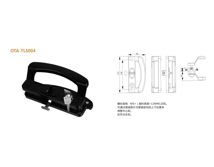 OTA-TLS004 推拉門窗配件