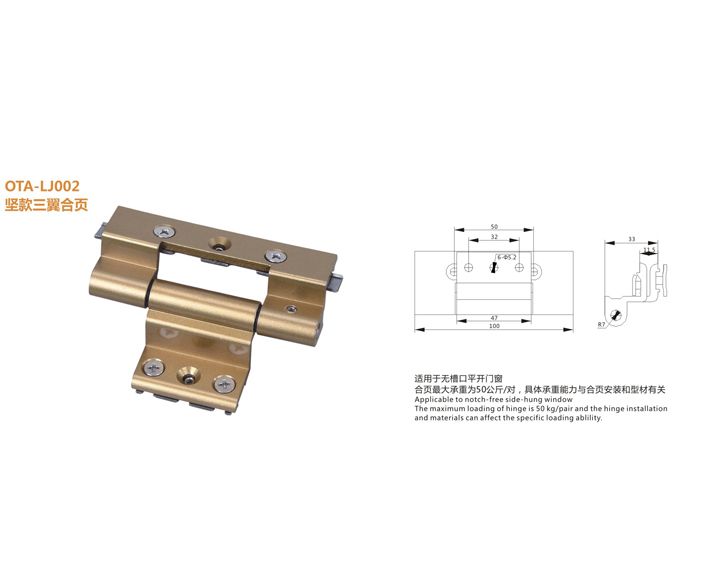 OTA-LJT002 堅(jiān)款三翼合頁(yè) 門窗配件