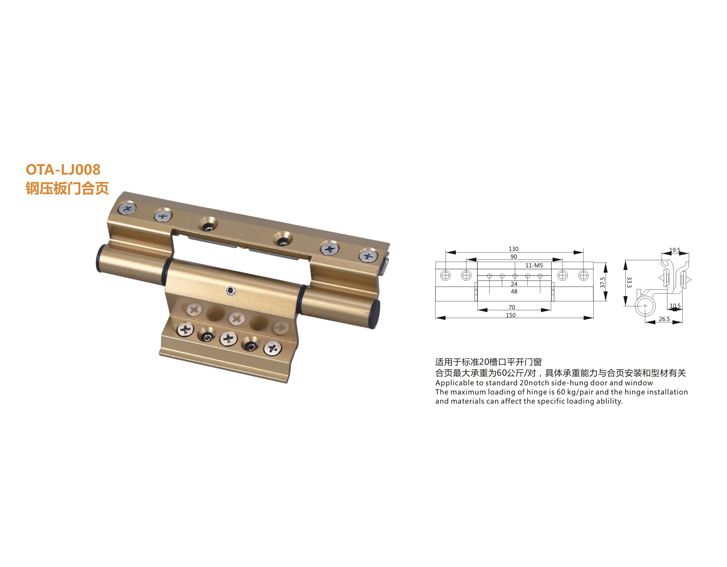 OTA-LJT008 鋼壓板門(mén)合頁(yè) 門(mén)窗配件