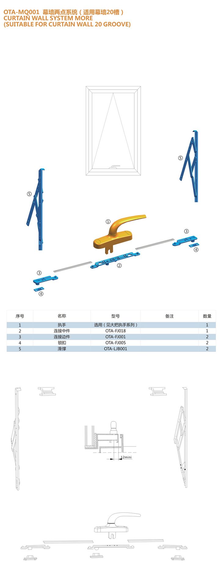 OTA-MQ001 幕墻多點(diǎn)鎖 (適用幕墻20槽) 門(mén)窗配件