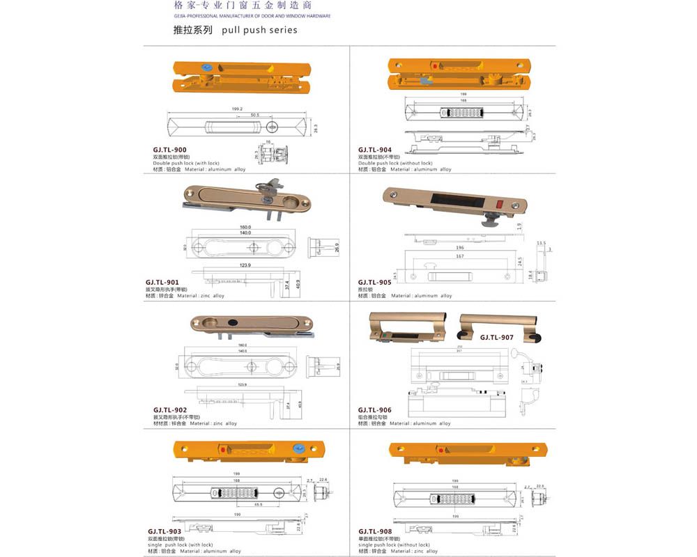 推拉 門窗配件