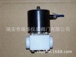 ZCFP-10、12、15、20、25四氟（塑料王）耐酸堿電磁閥