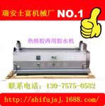 JS-720B 臺式不銹鋼兩用熱熔膠白乳膠膠水機(jī)