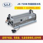 700寬小型膠水機，半自動上膠機，紙張上膠紙盒包裝必備