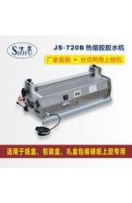 700寬小型膠水機(jī)，半自動(dòng)上膠機(jī)，紙張上膠紙盒包裝必備