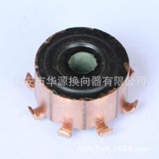 各種交流、直流電機換向器（銅皮式換向器）
