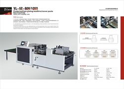 天地蓋糊盒一體機(jī)