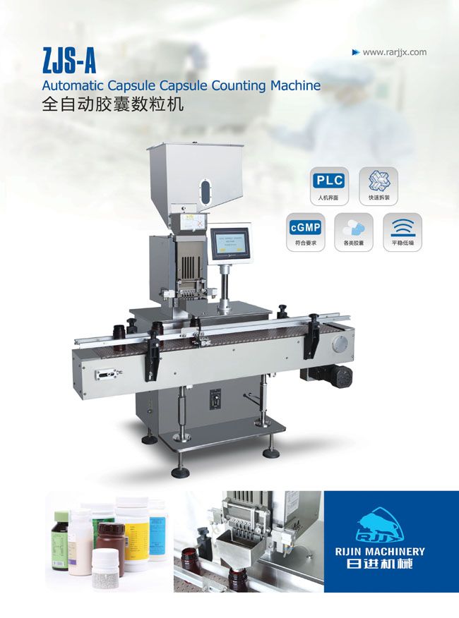 全自動膠囊數(shù)粒機(jī)