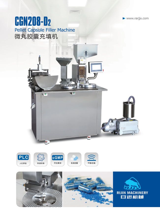 微丸膠囊充填機(jī)