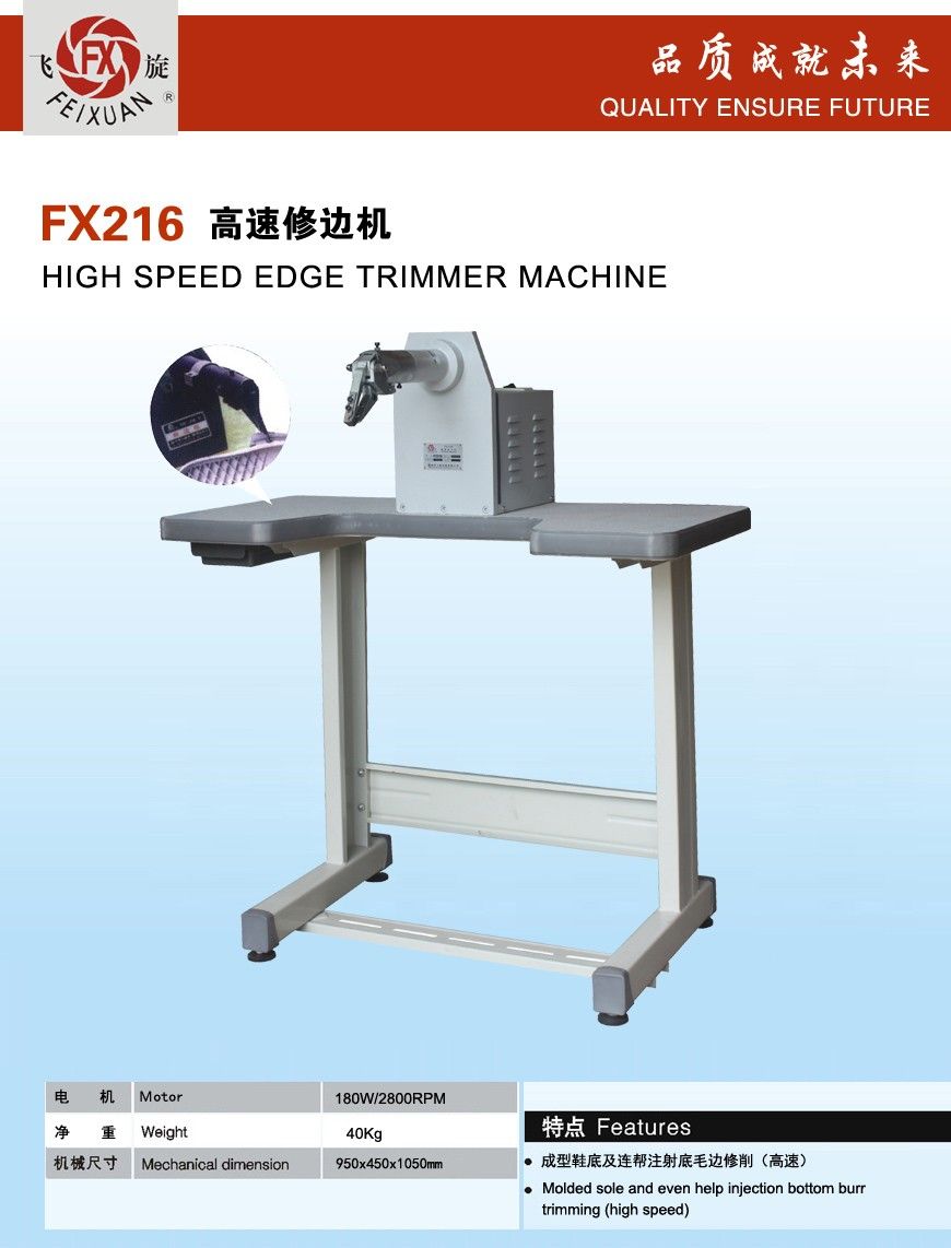 FX216  高速修邊機(jī)