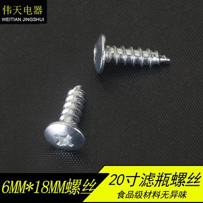 20寸濾瓶螺絲掛板吊片自功螺絲釘商用純水機凈水器配件螺絲釘