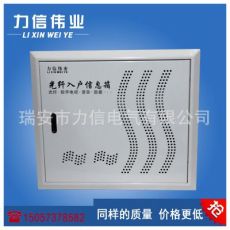 低價(jià)直銷(xiāo)光纖入戶信息箱 300X350X120金屬信息光纖入戶箱