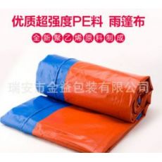 篷布彩條布防水布防雨布貨車(chē)蓬布塑料布防曬蓋貨藍(lán)橘桔加厚布