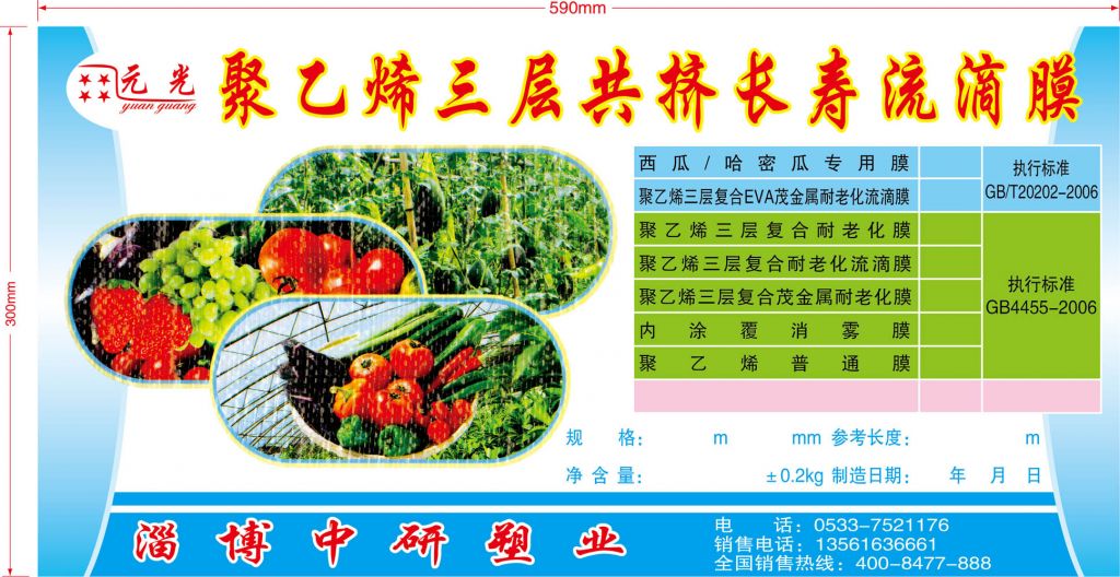 農(nóng)膜包裝袋