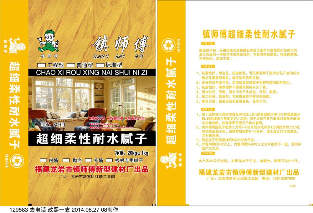 膩子粉包裝袋
