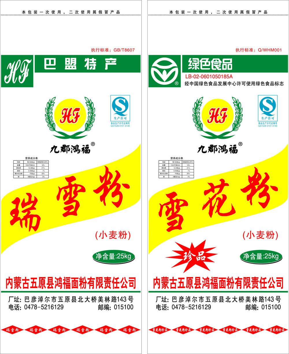面粉包裝袋