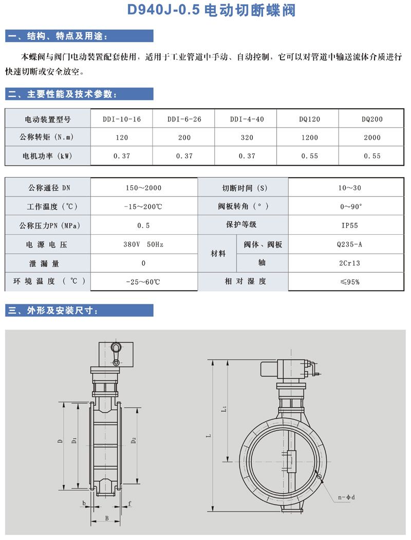 D940J-0.5 電動(dòng)切斷蝶閥