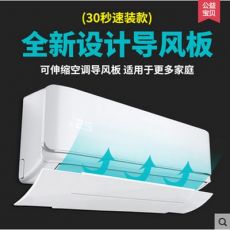 空調(diào)擋風板 空調(diào)盾擋板導(dǎo)風板 風向版 導(dǎo)風罩防空調(diào)直吹風