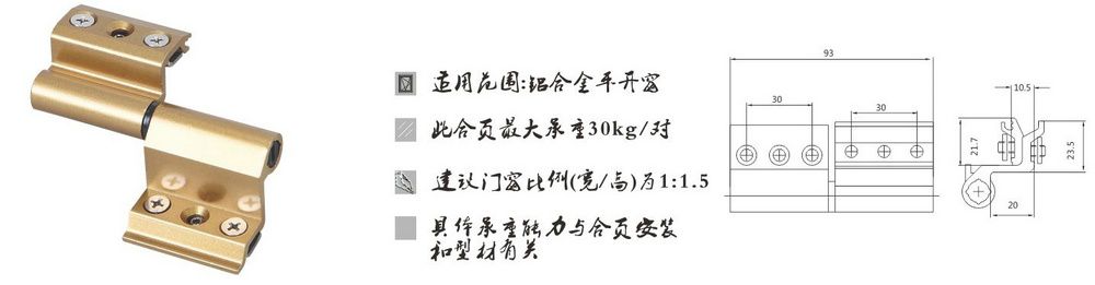 HY-006  合頁