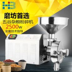超細(xì)流水式五谷雜糧磨粉機2500W電動家用中藥材粉碎機磨碎機