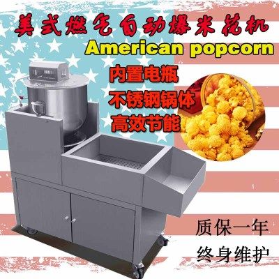 美式球形爆米花機(jī)電動(dòng)全自動(dòng)攪拌燃?xì)饷簹饧訜岽笮捅讬C(jī)擺攤