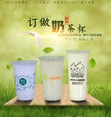 個(gè)性加工印刷奶茶杯，奶茶杯90口徑