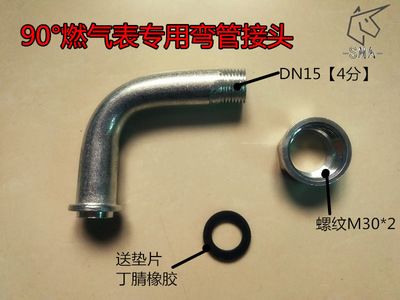 燃氣表90度彎管接頭、煤氣表接頭