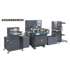 全自動(dòng)高速商標(biāo)模切機(jī)，帶自動(dòng)潤(rùn)滑