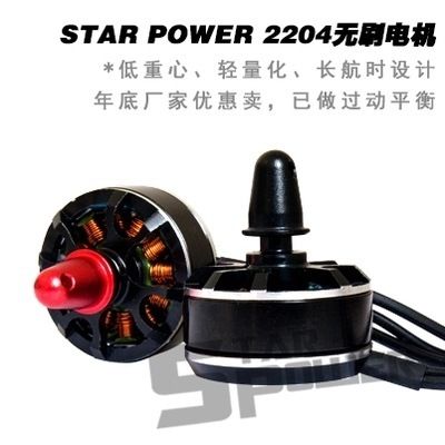 競(jìng)技穿越機(jī)四軸多軸 馬達(dá)STP 2204 KV2300 穿越250 無刷電機(jī)