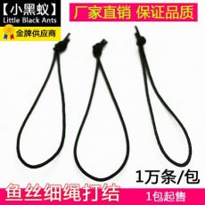 魚(yú)絲細(xì)繩打結(jié) 黑色 小細(xì)繩打結(jié)