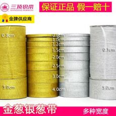 三頂織帶 金蔥帶10分寬(31.8mm) 蛋糕韓國(guó)烘培包裝帶 婚慶絲帶