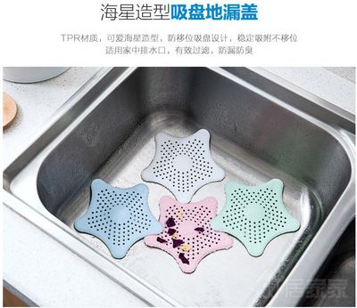 廚房創(chuàng)意多功能硅膠星星地漏 水槽防臭防堵塞過濾網(wǎng)塑料蓋子