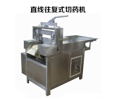 直線往復(fù)式切片機(jī)中藥材切藥機(jī)