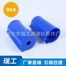 減速機(jī)軸頭套 軸套 塑料空壓機(jī)軸頭套