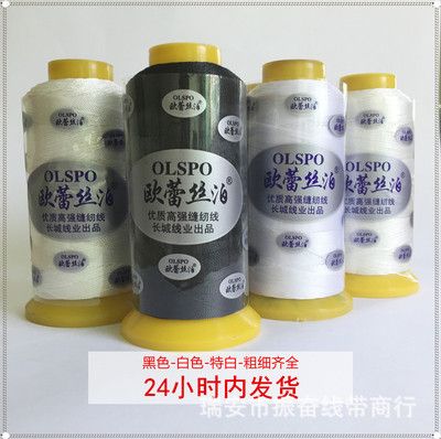 黑白滌綸高強絲線 穿珠線 封口高強線 