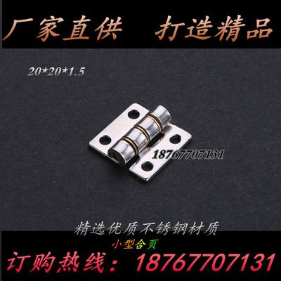 不銹鋼小合頁1.5厚20*20機械設(shè)備禮品盒木盒鉸鏈