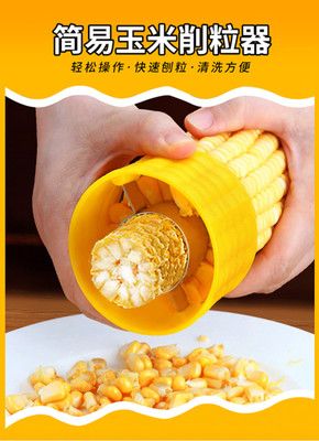 玉米剝粒器 玉米刨 削玉米器 玉米脫粒器圓形