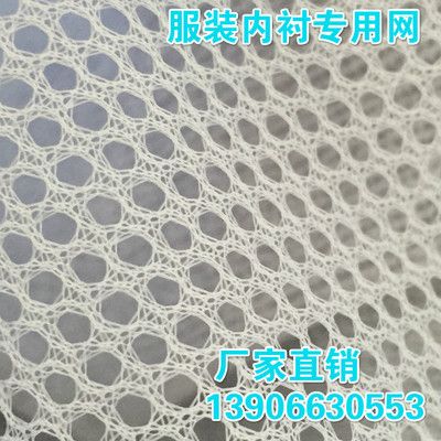經(jīng)編小眼網(wǎng) 運動服裝沙灘褲里布洗衣袋面料柔軟透氣圓孔網(wǎng)眼布