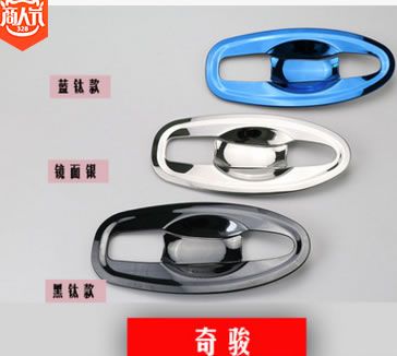 日產(chǎn)奇駿專用改裝不銹鋼外門碗框貼防刮