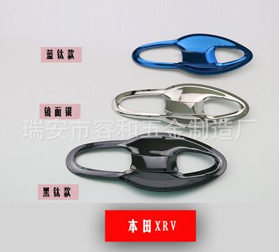15-17款豐田XR-V專(zhuān)用改裝不銹鋼外門(mén)碗框貼防刮