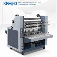 KFMJ-D 卡紙覆面機(薄、厚紙兩用)（裱卡機）